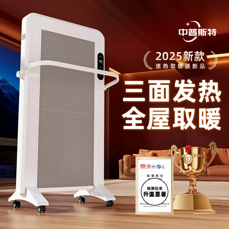 中普斯特石墨烯全屋取暖器家用2025新款节能省电暖气片冬室内暖炉