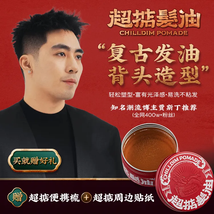 Chilldin/超掂男士复古强力保湿塑形定型水基发油发蜡发胶大背头