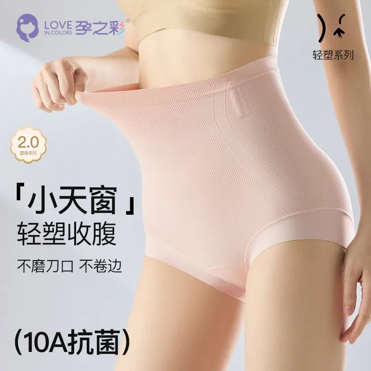 孕之彩高腰收腹孕妇内裤提臀透气不卷边轻塑微压收腹孕妇内裤夏季