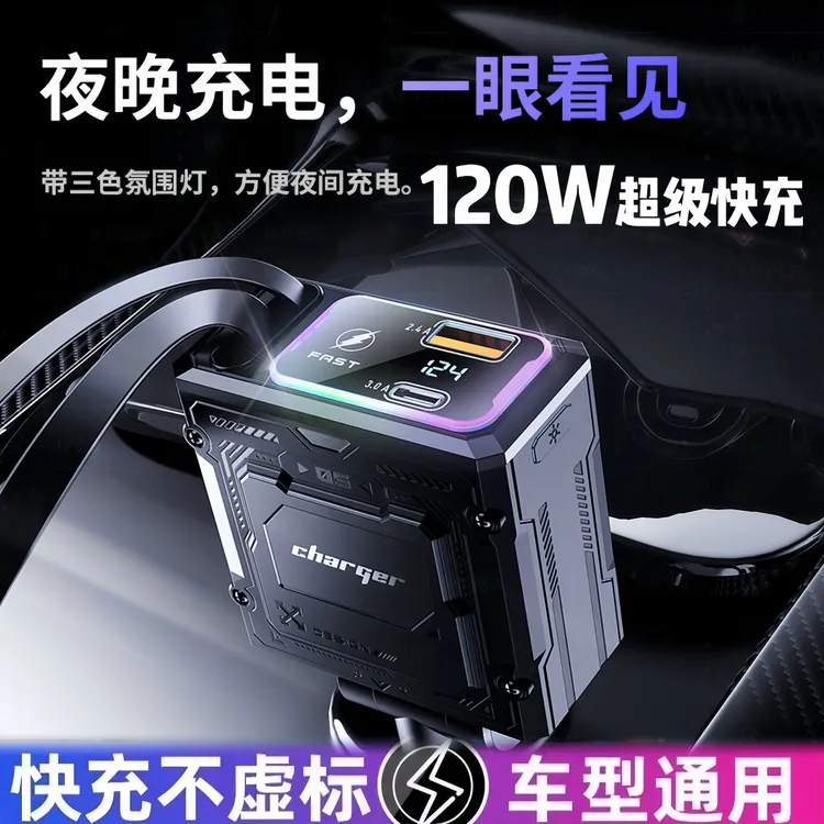 机甲风汽车车载快充头超级快充闪充四合一伸缩线点烟器手机充电器