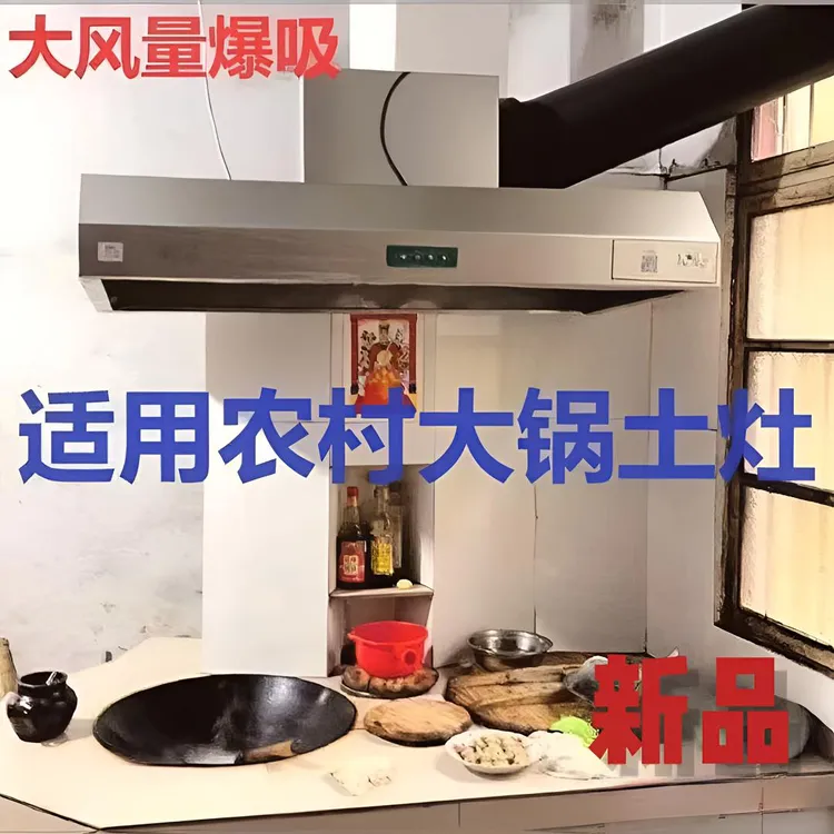商用抽油烟机排烟净化一体机农村土灶家用厨房油烟机柴火灶专用