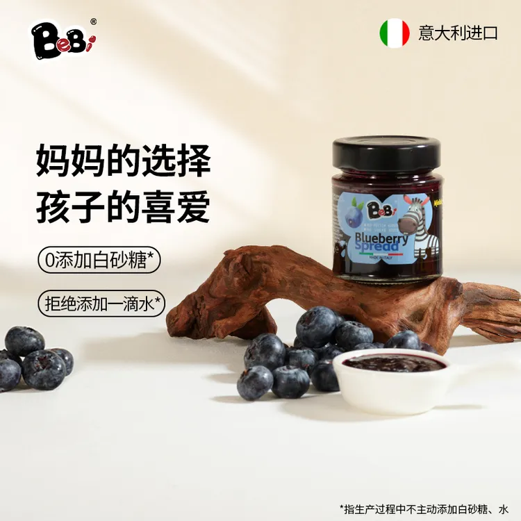 BeBi意大利进口蓝莓果酱草莓果酱宝宝早餐面包酱健身烘培抹酱