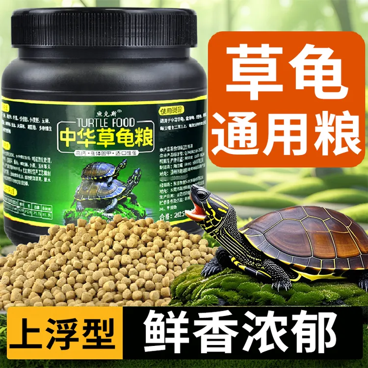 乌龟饲料龟龟粮红耳龟彩龟专用幼龟通用龟食