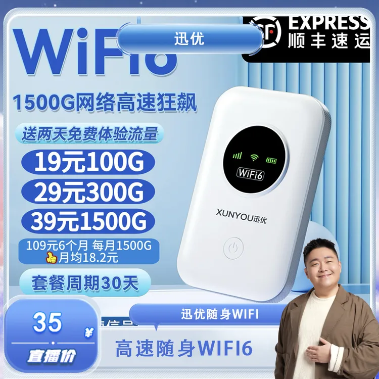 【阿文专属】迅优新款官方随身WIFI6网速快通用流量不限速路由器JCC