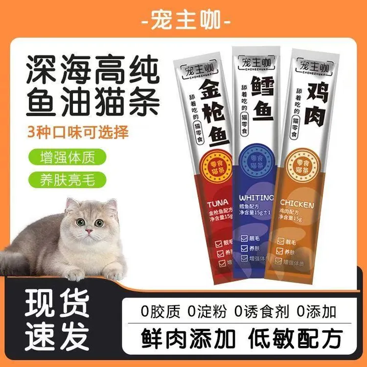 宠主咖猫咪零食主食猫条互动补水罐头幼猫成猫湿粮拌粮美补充营养
