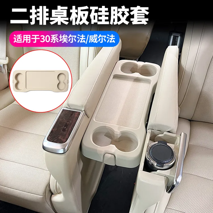 30系埃尔法硅胶水杯垫15-23年威尔法豪华版座椅水杯保护防滑垫