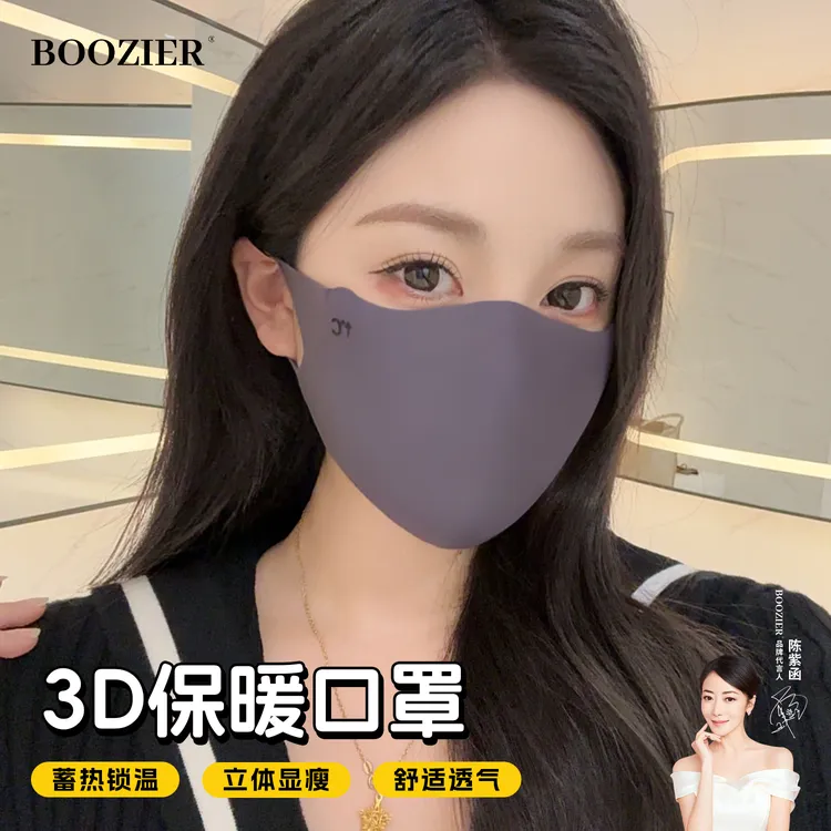 BooZier秋冬保暖口罩防风防寒透气女护眼角面罩加厚护脸美拉德色