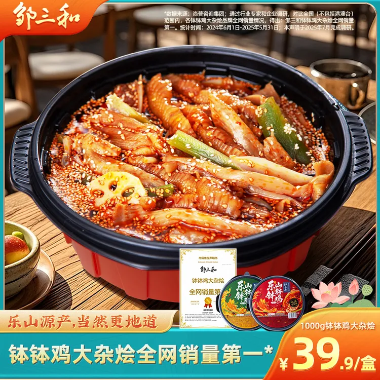 邹三和钵钵鸡大杂烩2斤装乐山风味红油钵钵鸡5荤6素1000g FSZX