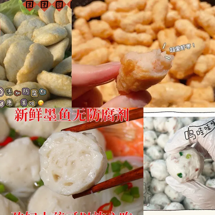 海鲜丸子特惠活动组合套餐1