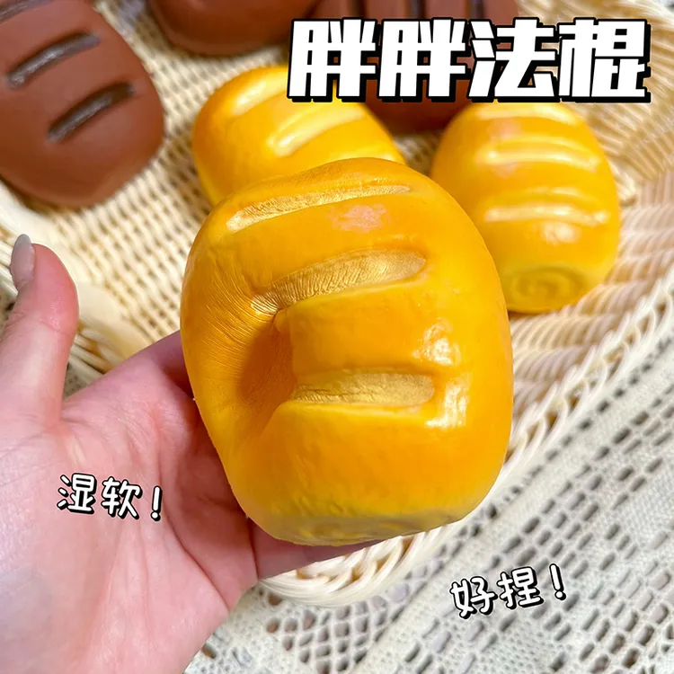 法棍面包捏捏乐慢回弹仿真解压小玩具湿软烂泥感肌无力吸手指儿童