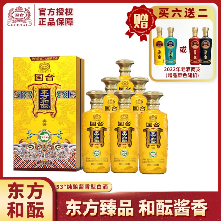 国台东方和酝（御酿）酱香型白酒53度纯粮酿造500ml*1瓶53度500ml