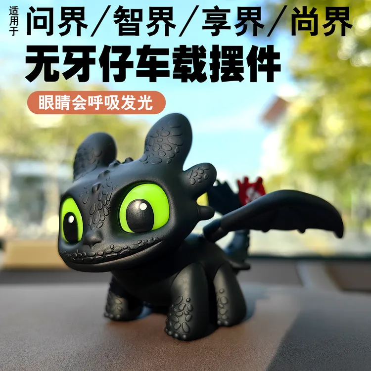 问界/智界/享界/尚界中控台无牙仔车载摆件夜煞酷飒翅膀会动发光