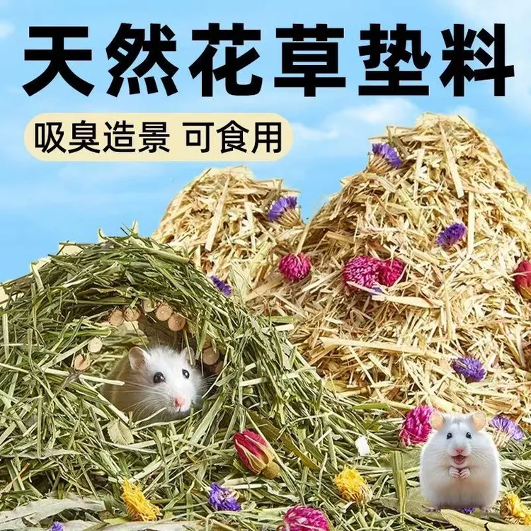 仓鼠花草垫料除臭木屑天然造景装饰笼子金丝熊窝夏天降温用品刨花
