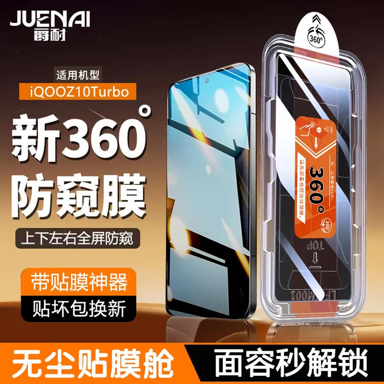 360°防窥膜适用iQOOZ10TurboPro秒贴钢化膜Z9/Z8/Z7/Z6防摔手机膜