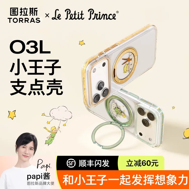 【小王子联名款】图拉斯O3Light支点壳iPhone17ProMax适用苹果17Pro