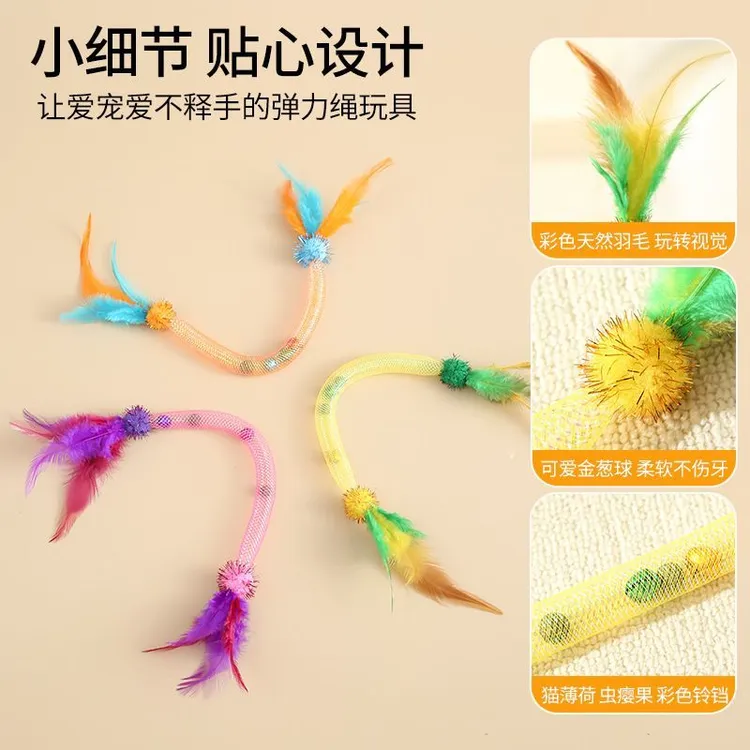 逗猫玩具弹力绳羽毛铃铛逗猫棒幼猫互动自嗨玩具弹力网管猫薄荷球
