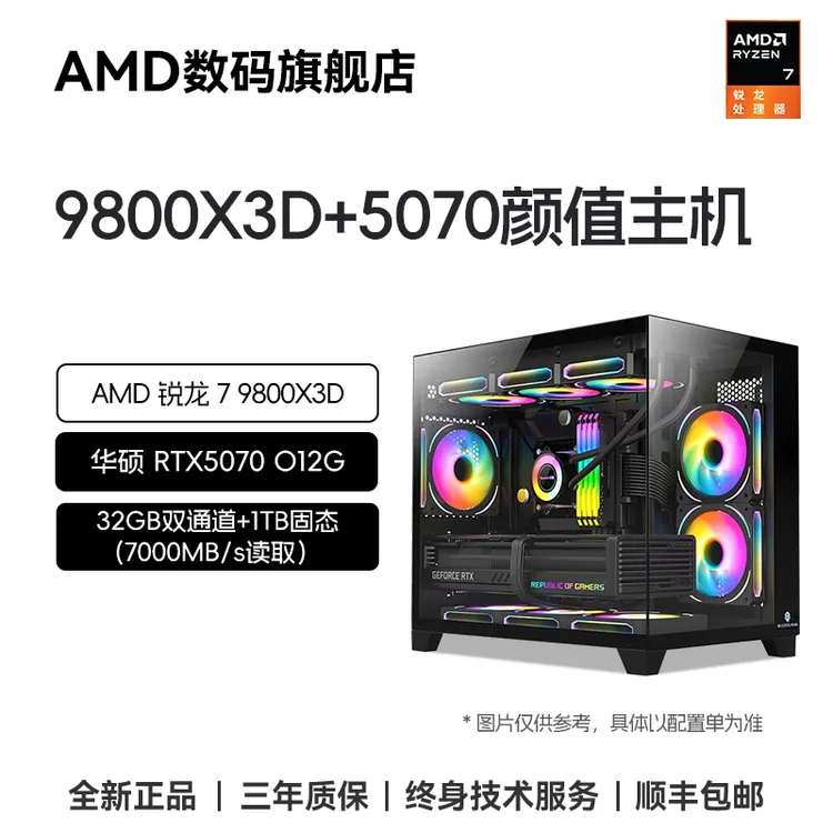 【干爆全网5070】AMD 9800X3D+5070+32GB+1TB 台式游戏DIY电脑主机