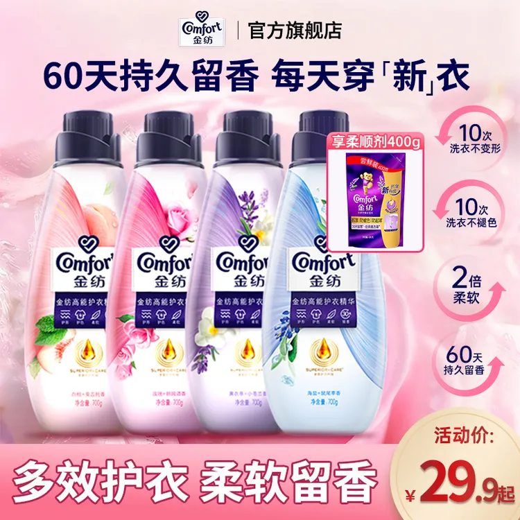 金纺高能护衣精华洗衣持久留香60天2倍柔顺防褪色防变形冬日必备