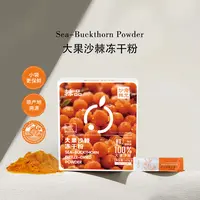 【吉娜专属】新疆康元集团大果沙棘冻干粉富含维C 5g*21条/盒