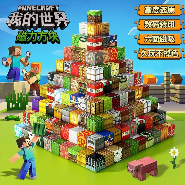我的世界磁力方块玩具儿童积木磁铁磁吸铁石益智拼装男孩玩具礼物