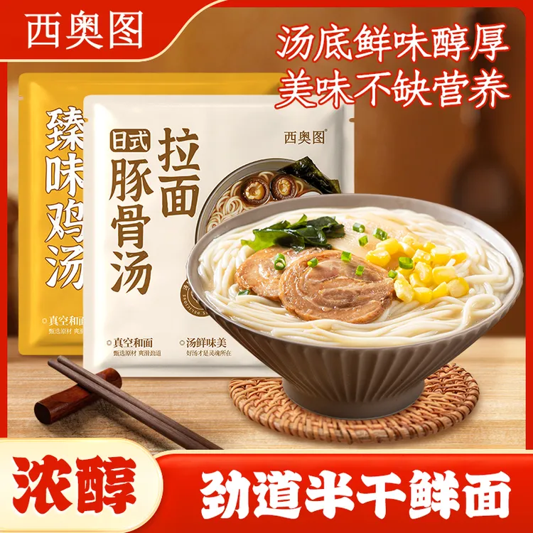 西奥图日式豚骨汤拉面鸡汤拉面组合汤鲜方便速食半干鲜面早餐宵夜