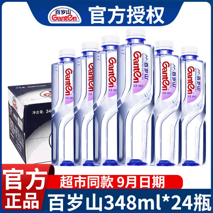 9月新产 百岁山天然矿泉水小瓶便携会议办公天然饮用水348mlx24瓶