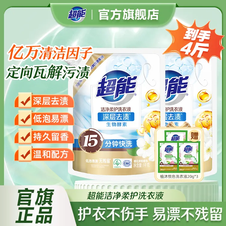 超能洁净柔护洗衣液去污家用多袋装清洗温和自然清香椰子油生产A