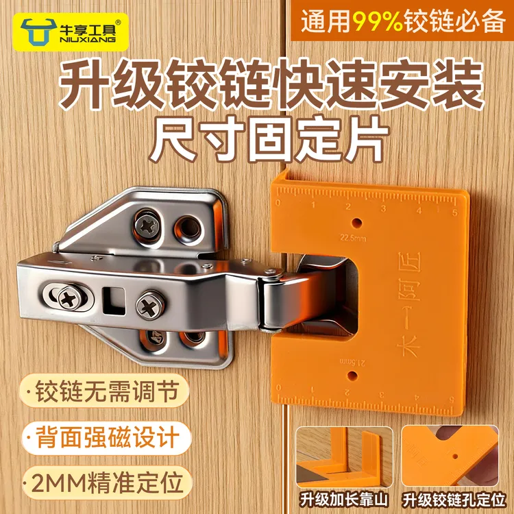 牛享带刻度带磁吸铰链快速安装片定位器门缝2mm柜体安装辅助神器