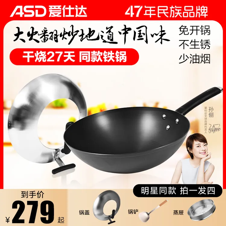 【干烧27天同款】爱仕达铁锅尖爆炒无涂层锈不了熟铁精铁炒锅