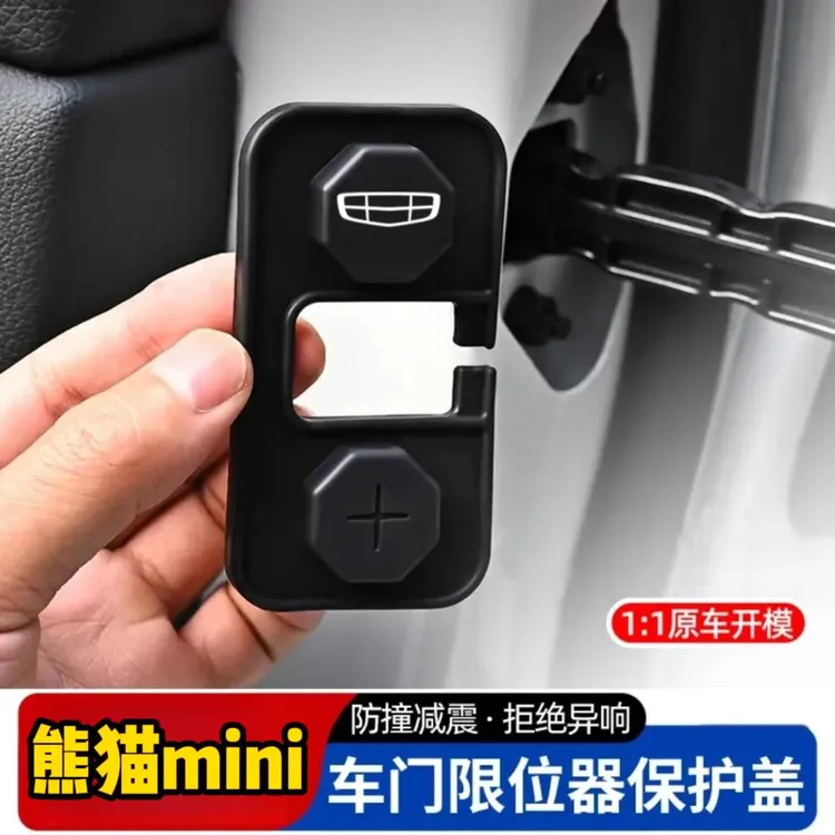 吉利熊猫mini专用卡丁骑士耐力元气车门限位器保护盖防水降噪静音