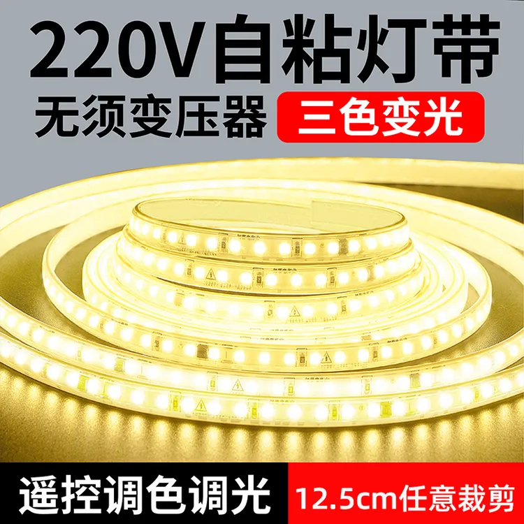 三色变光led灯带客厅吊顶自粘灯带商用氛围灯户外高亮防水软灯条