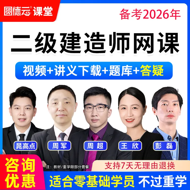 2026年二级建造师网课视频二建建筑机电市政周超王欣周军课件题库