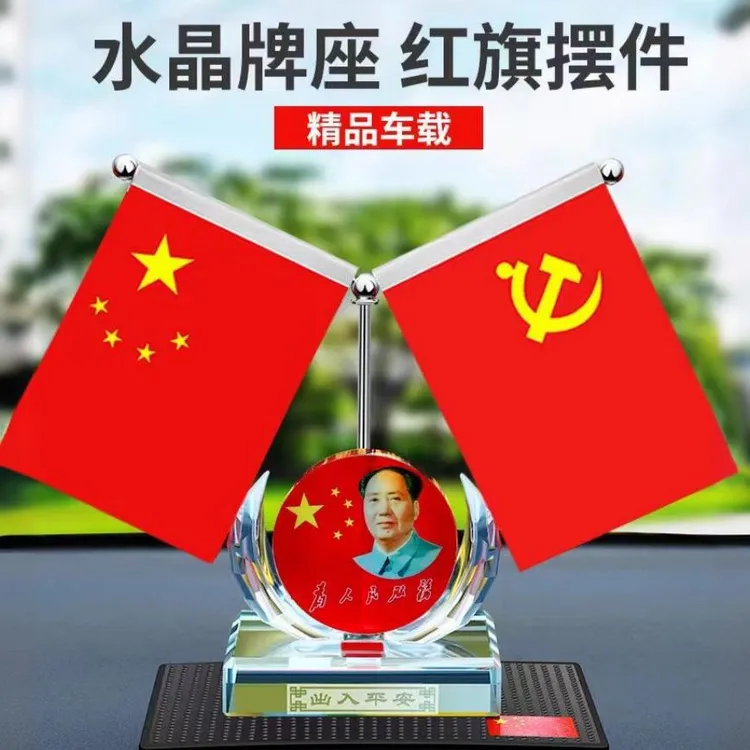 高档水晶红旗汽车摆件伟人工艺品玻璃汽车装饰品可加香水汽车香薰
