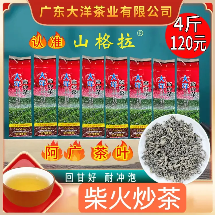 大洋农家炒茶【正宗茶香自然】