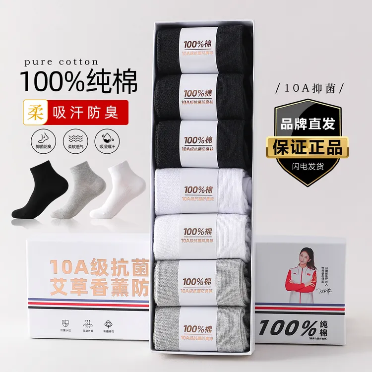 袜子男款100%纯棉【10A】抗菌防臭短筒夏季薄款网眼透气吸汗中筒袜