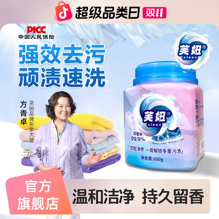 芙妞【高效浓缩】清洁去渍膏强力去污除菌洗衣刷鞋多用途洗衣膏