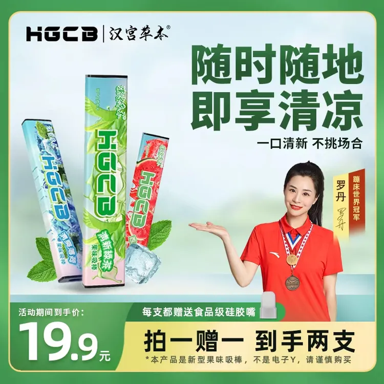 汉宫草本果味吸吸棒清新嘴替代品草本辅助棒凉便携替代烟吸棒