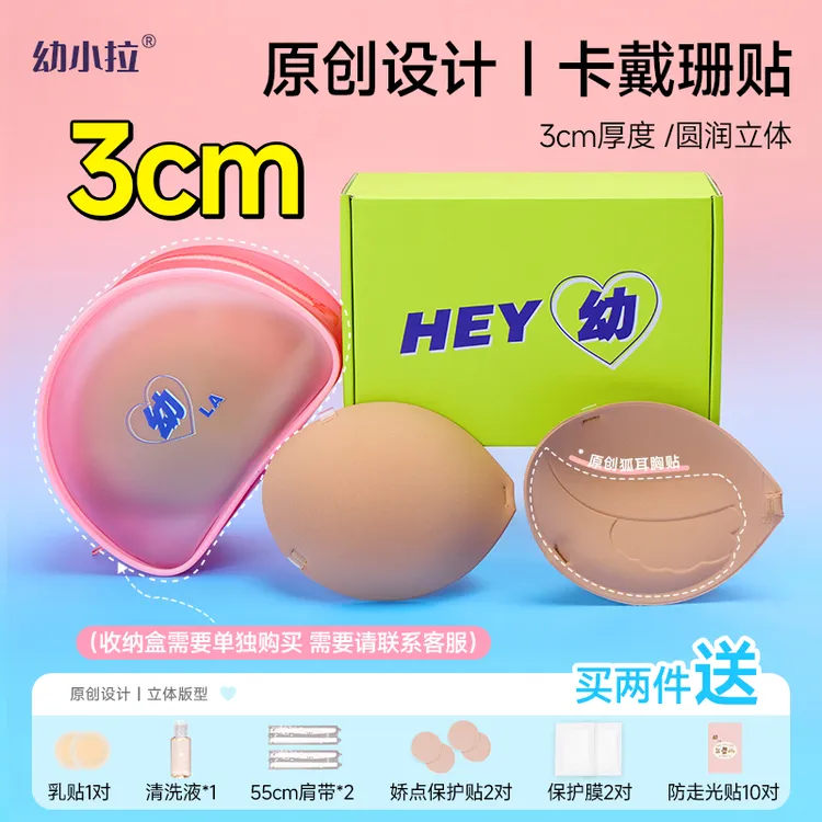 【卡戴珊系】3cm原创胸贴双扣单扣聚拢自然显大婚纱小胸吊带抹