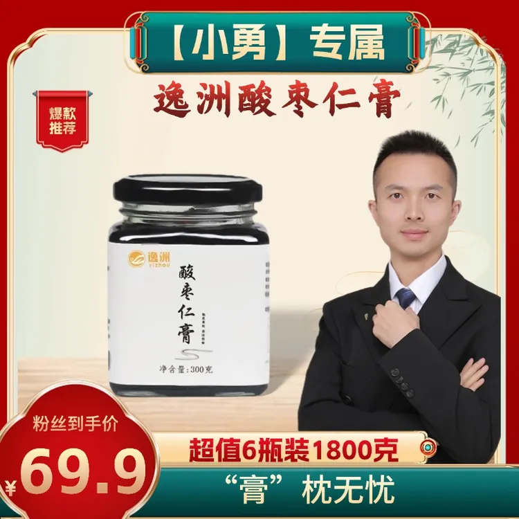 逸洲小勇专属【6罐装】酸枣仁膏300克/罐