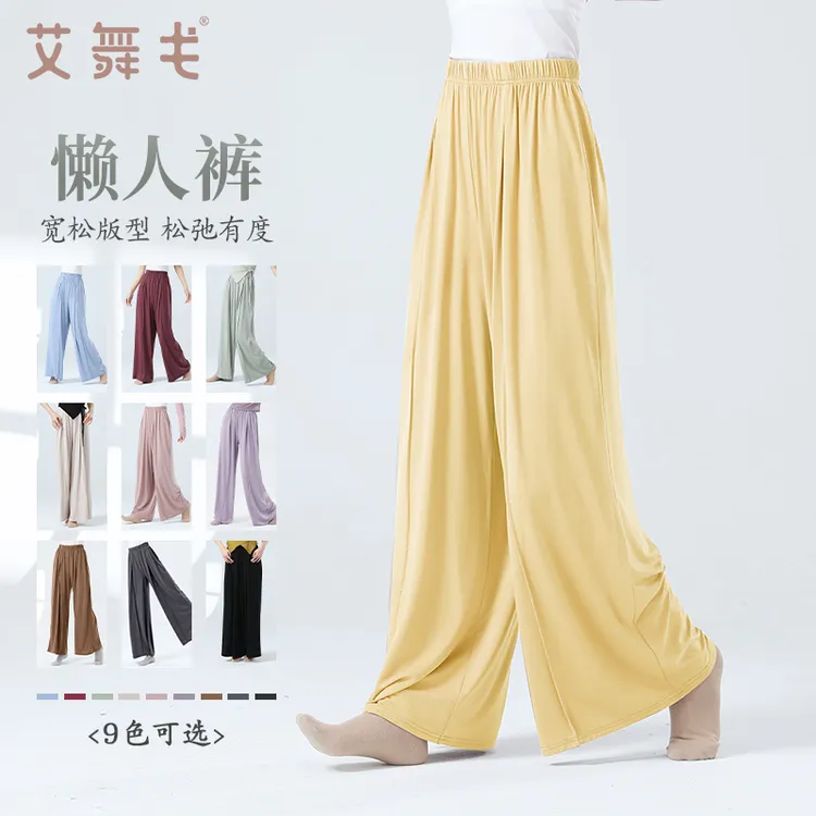 艾舞戈现代舞练功裤舞蹈服高腰直筒垂感阔腿裤古典舞瑜伽四季舞裤
