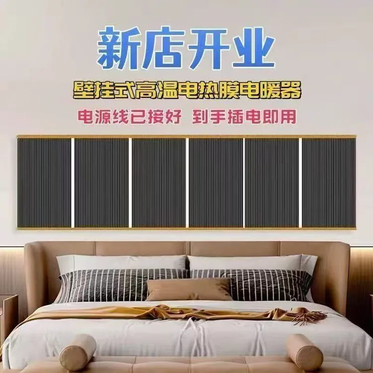 【西藏包邮】石墨烯电热膜贴墙上壁挂高温墙暖特高温挂墙取暖电暖膜