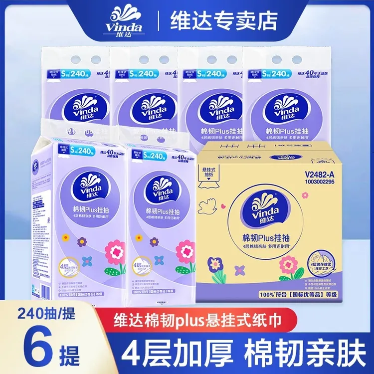 维达棉韧4层加厚大包壁挂式抽纸厕所家用擦手卫生纸巾学生宿舍DB
