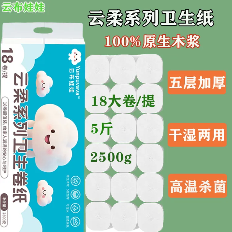 【原生木浆】家用卫生纸卫生间大卷纸巾家庭装长卷厕纸5斤18大卷