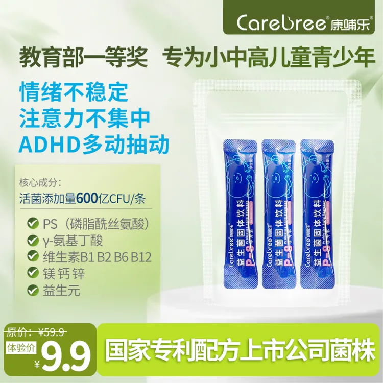 康哺乐P8益生菌儿童青少年学生专注情绪管理脑营养600亿尝鲜版
