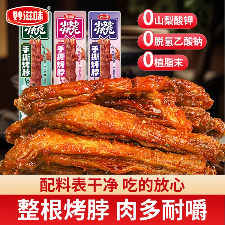 风干烤脖整根长脖黑鸭味香辣卤味零食肉食熟休闲小吃鸡脖非鸭脖子