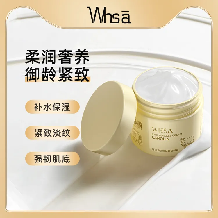 【数量改5下单】Whsa绵羊油抚纹紧致抗皱霜100g