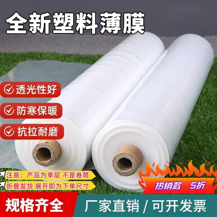 保温保暖防尘塑料布农用加厚塑料薄膜封窗塑料布家用透明防寒育苗