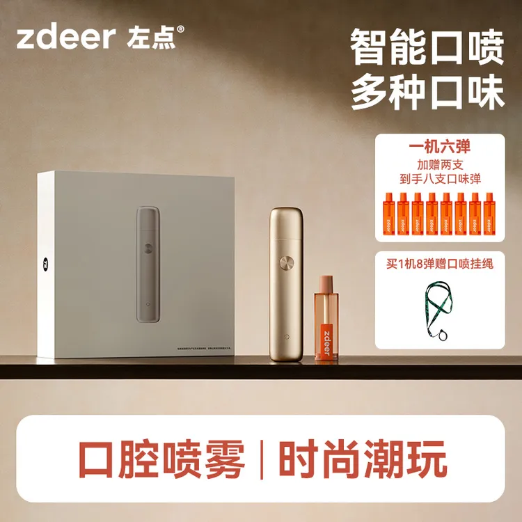 【金秋出行】左点智能电子口喷清新口腔持久留香 拉进距离