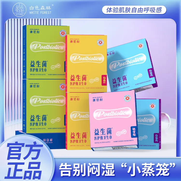 【雪菲专属】康佰利医护级益生菌抑菌悬浮亲肤卫生巾10盒wl