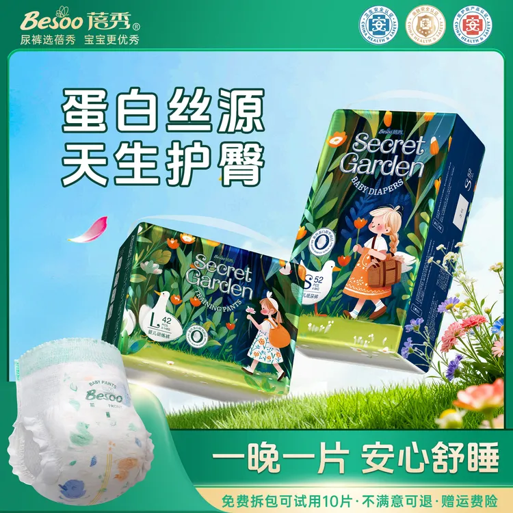 蓓秀【两包】秘密花园特大号尿不湿婴儿透气干爽纸尿裤防红臀拉拉裤